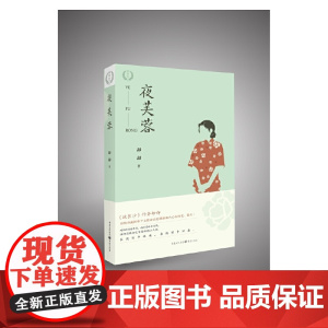 夜芙蓉