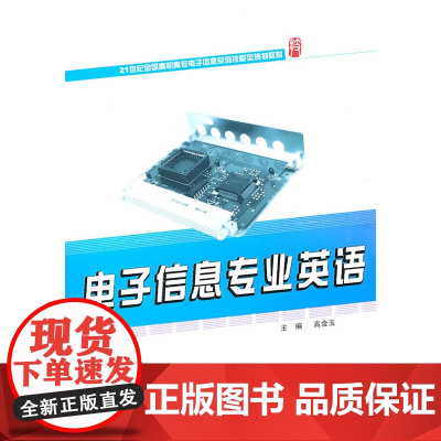 电子信息专业英语