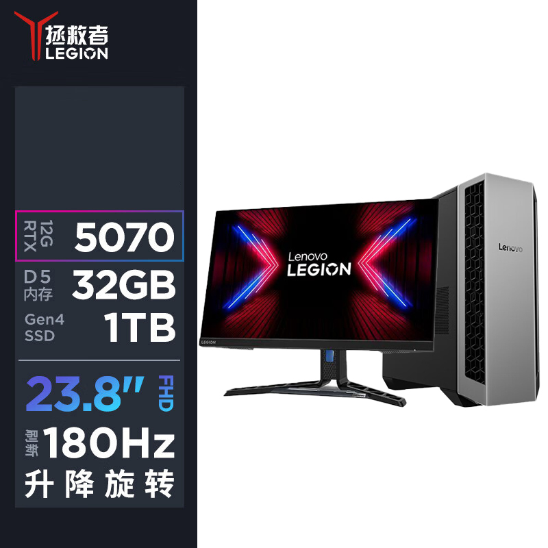 联想(Lenovo)拯救者刃7000P 游戏台式机电脑整机 定制 锐龙处理器R9-8945HX 32G内存 2T固态 RTX5070-12G独显 Win11 配23.8英寸显示器