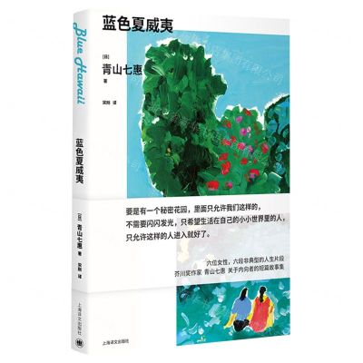 [N]蓝色夏威夷-9787532793556