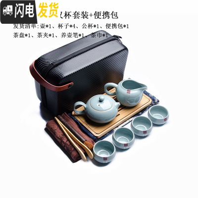 三维工匠汝窑小套 旅行茶具一壶四杯 便携包泡茶壶套装车载办公居家带茶盘 扁西施壶罗汉杯套装+旅行包 10件