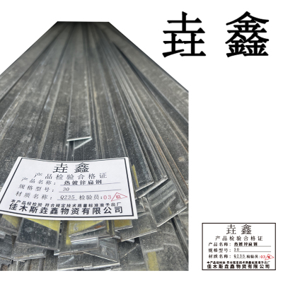 垚鑫 扁钢 扁铁(热镀锌扁钢 30)每根 6米 单位kg