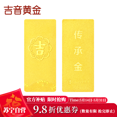 吉音黄金 足金9999传承金投资金条 1g 企业黄金金条金币定制 支持回购 投资珍藏节日送礼佳品