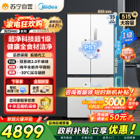 [自营]美的冰箱十字对开冰箱515升一级能效双系统2.0自动除霜变频技术净味杀菌MR-541WUSPZE曦云白