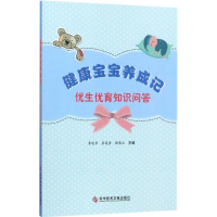 [M]健康宝宝养成记-9787518931262