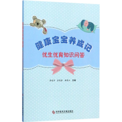 [M]健康宝宝养成记-9787518931262