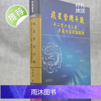 正版 飞星紫微斗数《十二宫六七二象》广义的基础论断诀 梁若瑜 瑞成