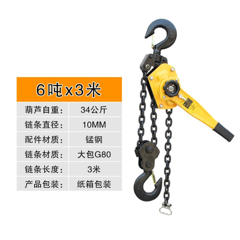 手扳葫芦/手摇吊葫芦0.75t/1t/1.5t/2t/3t吨手板拉紧线器起重手动 &lt;6吨x3米&gt;34公斤