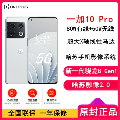 [全新]一加10 Pro 12+512GB 胖达白 新一代骁龙8 Gen1 哈苏手机影像系统 拍照摄影游戏手机
