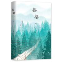 正版新书]摇摆(日)西川美和9787530218853