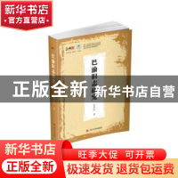 正版 巴渝旧志研究 熊茂松著 四川大学出版社 9787569023381 书籍