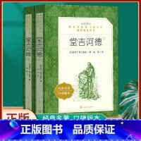 堂吉诃德 人民文学出版社 [正版]红楼梦原著高中生高一必读四大名著无删减完整版上下册青少年版课外整本书阅读书籍文学人民教