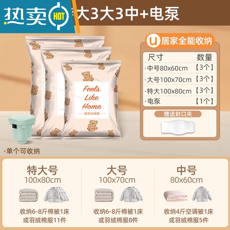 敬平真空压缩袋家用衣物被子收纳整理袋旅行箱搬家打包袋防潮 3特大3大3中送电泵 365天漏气包换
