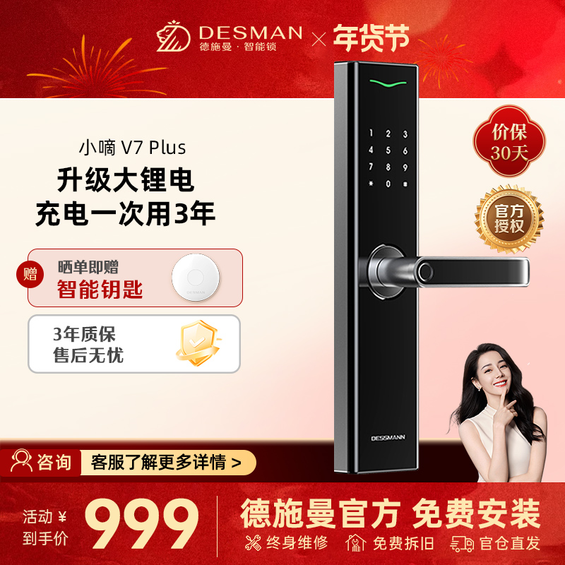 德施曼指纹锁智能门锁 电子密码锁 入户防盗门锁环保锂电池长续航V7升级款V7Plus