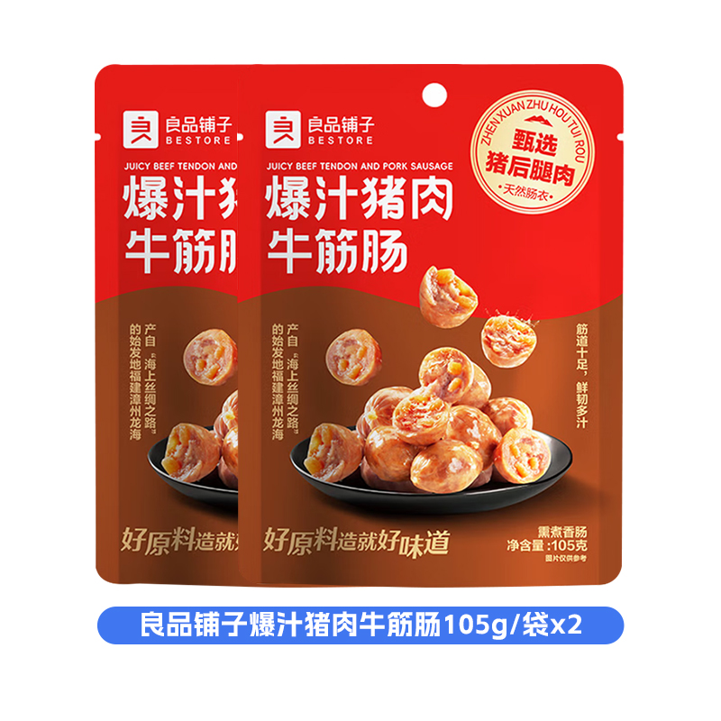 良品铺子爆汁猪肉牛筋肠105g*2袋