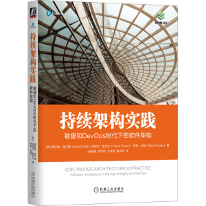 正版新书]持续架构实践 敏捷和DevOps时代下的软件架构(美)穆拉