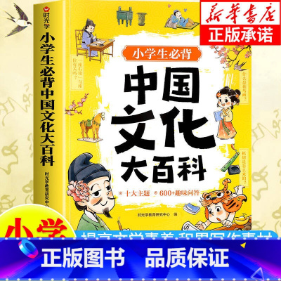 小学英语范文一本全 小学通用 [正版]小学必背中国文化大百科文学常识漫画图解小学语文基础知识大全中华古代文学知识课外书趣