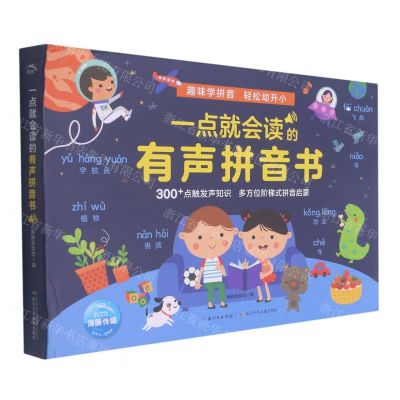 [N]一点就会读的有声拼音书(精)-9787572112102