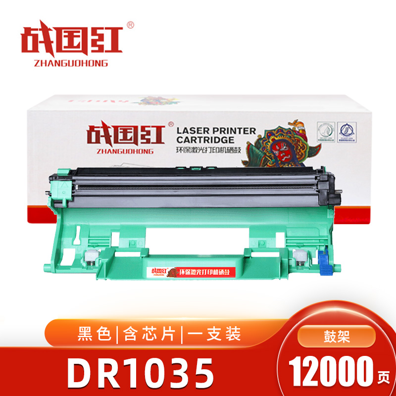 战国红硒鼓DR1035黑 支