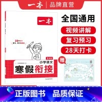 [语文]寒假衔接 小学三年级 [正版]25语文数学英语寒假作业衔接训练 阅读囗算练字帖 语文数学寒假训练语文寒假阅读口算