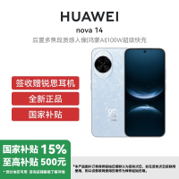 华为Nova 14 12GB+512GB 冰晶蓝 新品后置多焦段质感人像100W超级快充Turbo鸿蒙操作系统5 (签收后咨询客服领取赠品)