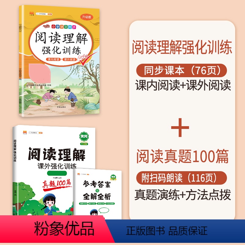 阅读理解+阅读真题100篇 六年级下 [正版]阅读理解专项训练书小学六年级下册上册语文英语每日一练人教版6下课内课外文言
