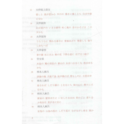 春苑桃花红(精)/风雅和歌