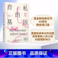 [正版]自私的基因 精装版 道金斯经典名作40周年精装增订版 理查德道金斯 著 出版社图书 书籍