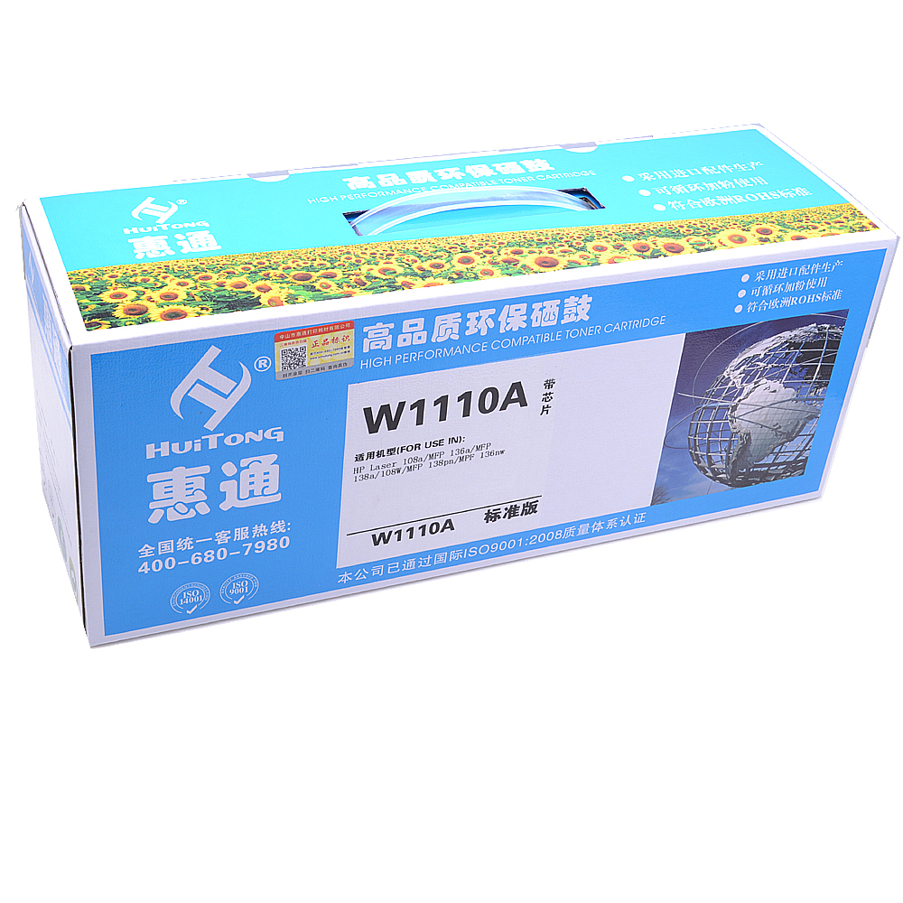 惠通 W1110A 适用惠普136w硒鼓hp110a m136a mfp136nw w1110a 108a/w 138p