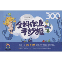 醉染图书原创手绘中小学生手抄报设计300例9787540141240