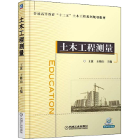 [M]土木工程测量-9787111607298