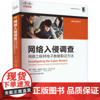网络入侵调查 网络电子数据取方法 9787111707615 机械工业出版社 (美)约瑟夫·穆尼兹,(美)阿米