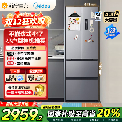 [自营]美的(Midea)417法式多门四开门60CM超薄冰箱M60嵌入式 一级变频风冷无霜大容量 MR-417WFPE