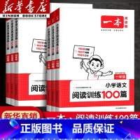 语文 小学一年级 [正版]2024新版阅读题 小学语文阅读训练100篇 一年级二年级三年级四年级五年级六年级上下人教版真