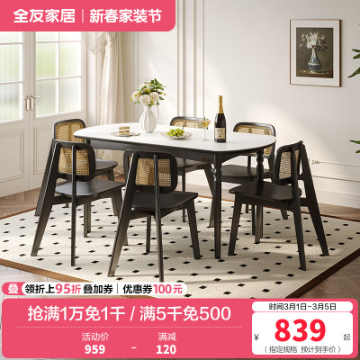 全友家居餐桌法式复古风藤编座椅实木框架客厅阳台休闲聚餐吃饭桌