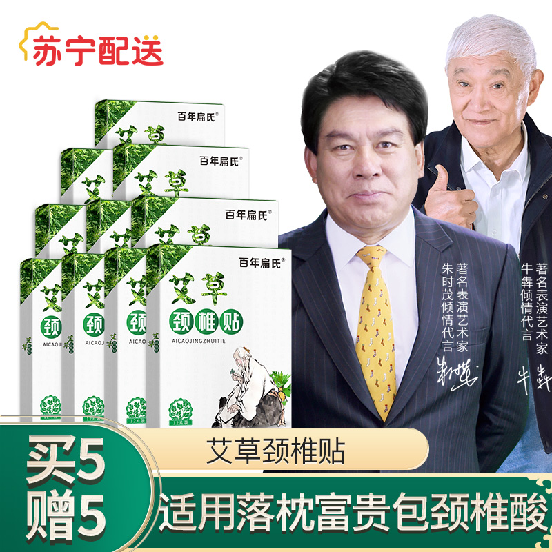 【王刚力荐】百年扁氏颈椎贴艾草贴颈肩热敷贴艾热贴关节艾灸贴艾叶贴