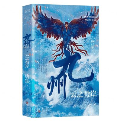 [N]九州(云之彼岸)-9787559655714