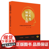 让思想晒晒太阳 -- 芒果融合发展的思考与实践