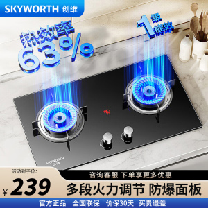 创维 Z207BS燃气灶双灶家用 5.2kW天然气台嵌两用 玻璃面板[不含安装]