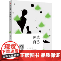 创造自己:刘墉励志珍藏系列(献给所有受尽呵护,但不得不独自面对未来的年轻人;影响千 刘墉 接力出版社 正版书籍