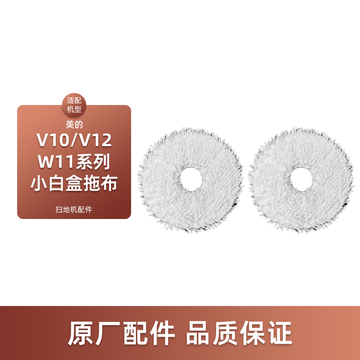 适配美的小白盒扫地机器人灵眸V12配件V10拖布W11/W11 Pro/W11 Plus清洁拖地抹布