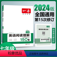 阅读理解150篇 七年级/初中一年级 [正版]2024新版初中一本七年级英语阅读理解150篇全一册完形填空初一7年级上下