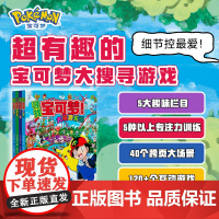 y全4册 赠贴纸]寻找宝可梦 宝可梦搜寻大发现漫画图鉴集书 相原和典 日本小学馆周边绘本图画少儿动漫书宠物小精灵 磨铁