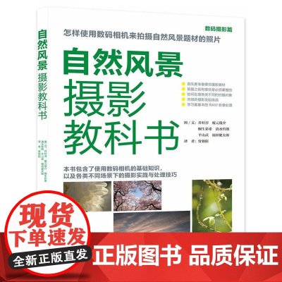 自然风景摄影教科书