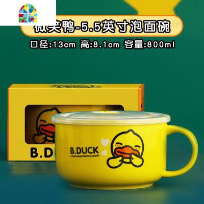 小鸭卡通泡面碗单个带把陶瓷保鲜碗带盖可爱学生上班族带饭盒 FENGHOU 微笑鸭泡面碗-5.5英寸