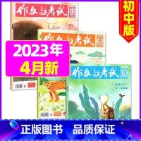 2023年4月共3本:第10/11/12期 [正版]送12本作文与考试初中版2023/2024全年订阅 中考高分作文素材