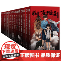 我有一座冒险屋完结全套15册大结局附番外 原名我有一座恐怖屋起点中文网榜单作品悬疑恐怖惊悚书籍陈歌林官村荔湾镇怪谈协会等