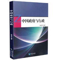 正版新书]中国政府与行政杨成虎9787513029919