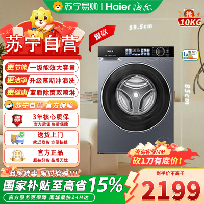 海尔云溪4.0系列超薄直驱滚筒洗衣机全自动10公斤 [洗脱一体]夜洗防皱+高1.15洗净比+慕斯冲浪洗