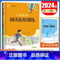 英语阅读拓展[六年级] 小学通用 [正版]2024小学语文英语拓展阅读训练通用版 一二三年级四五六年级上下全一册阅读理解